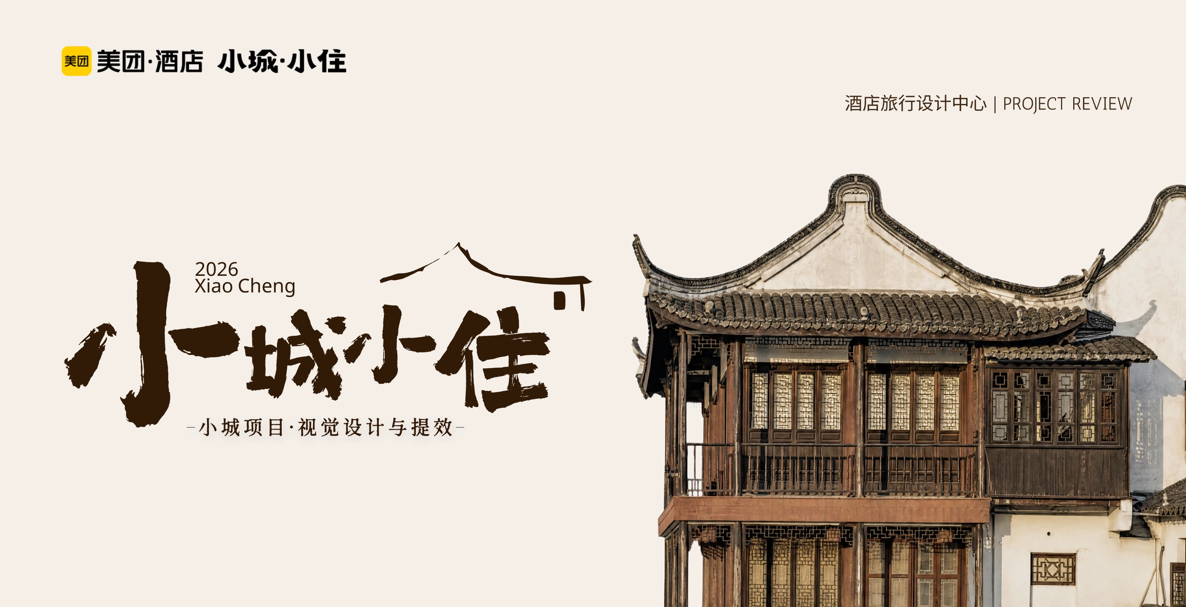 小城小住：自助化 AI 视频会场设计实践封面
