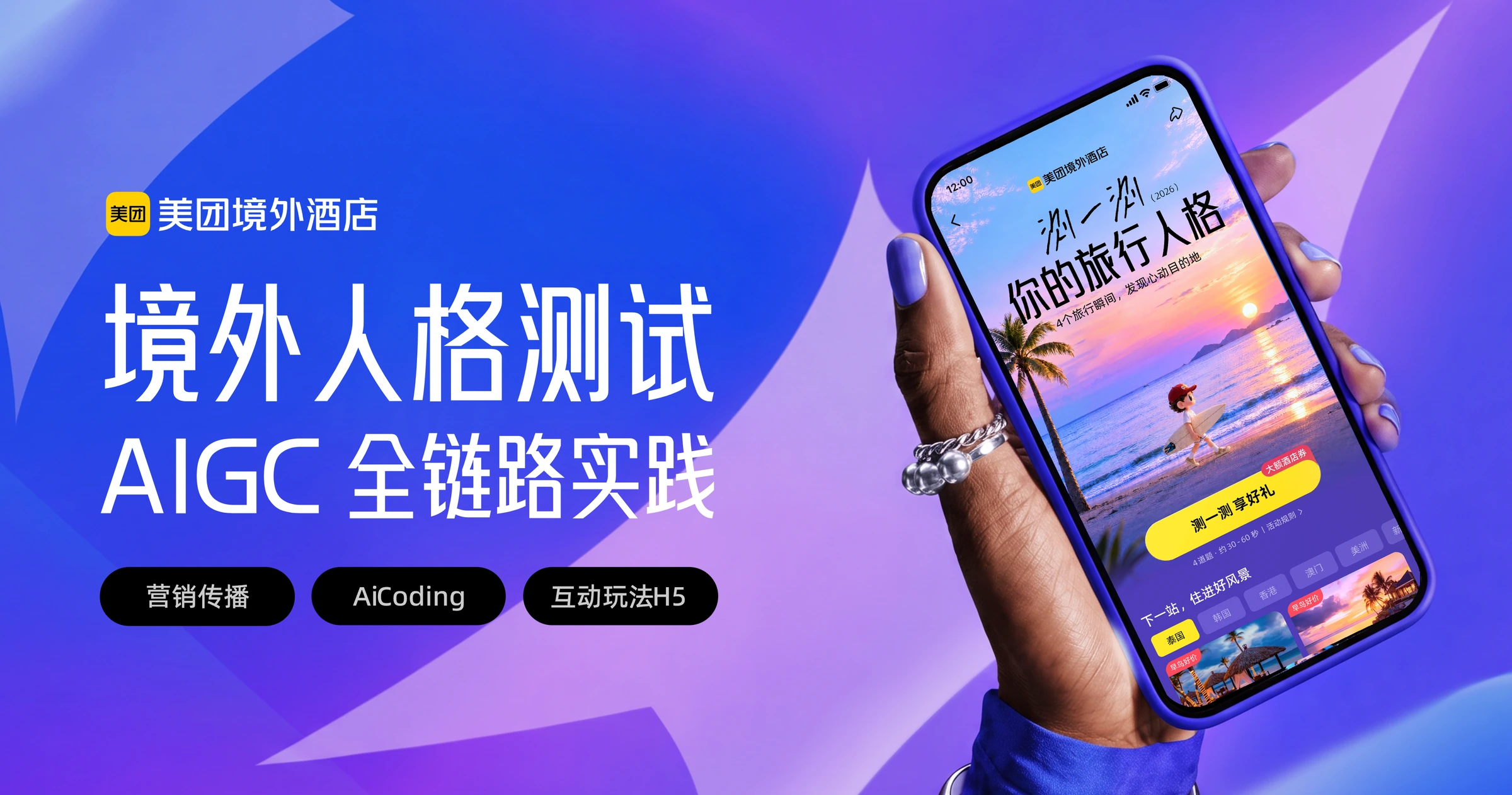 境外人格测试：AIGC 全链路实践封面